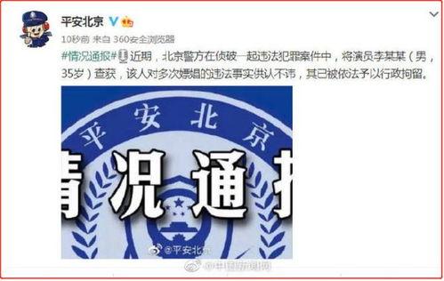 明星嫖娼后果,事业尽毁，家庭破裂，社会影响深远