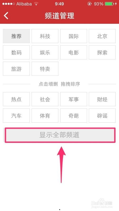 今日头条如何定制新闻版,个性化阅读体验，打造专属你的信息世界