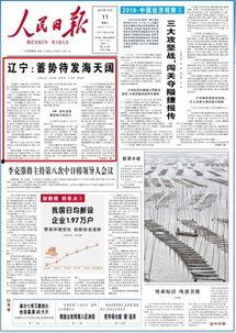 辽宁省新闻头条,聚焦振兴发展，共绘美好蓝图