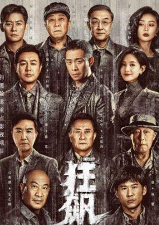 狂飙剧组演员爆料视频,演员爆料幕后故事