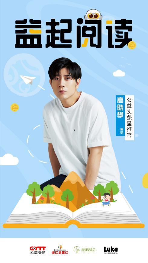 支持头条的公益阅读,共筑公益阅读美好未来