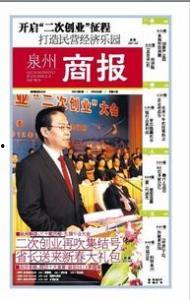 泉州商报明星经纪