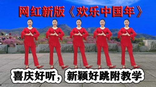 网红舞蹈欢乐中国年,网红舞蹈引领新春热潮