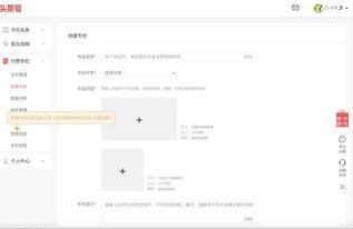 在头条如何开专栏,轻松开启你的内容创作之旅
