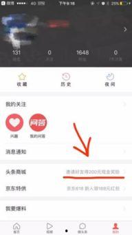 头条登录怎么领取钱呢