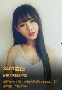 虎牙超级明星,闪耀电竞舞台的璀璨之星