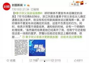 章子欣父亲头条,揭开悲痛背后的真相与反思