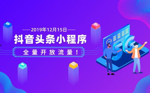 头条小程序启动权限,启动权限一触即达，便捷体验尽在掌握